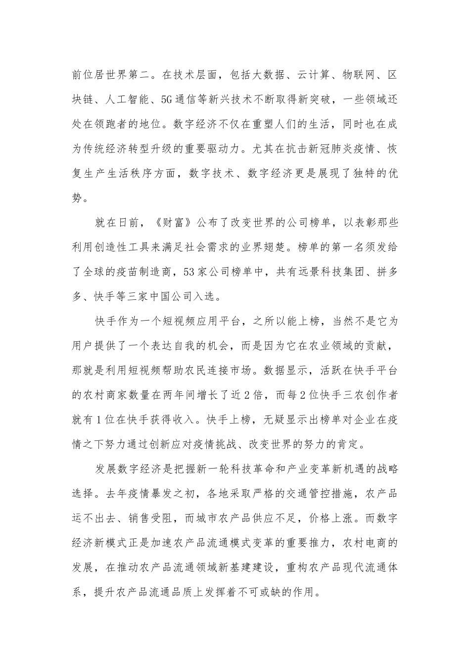 湖南永州市2022-2023学年高三上学期第一次适应性考试语文试卷统编版高三总复习.docx_第2页