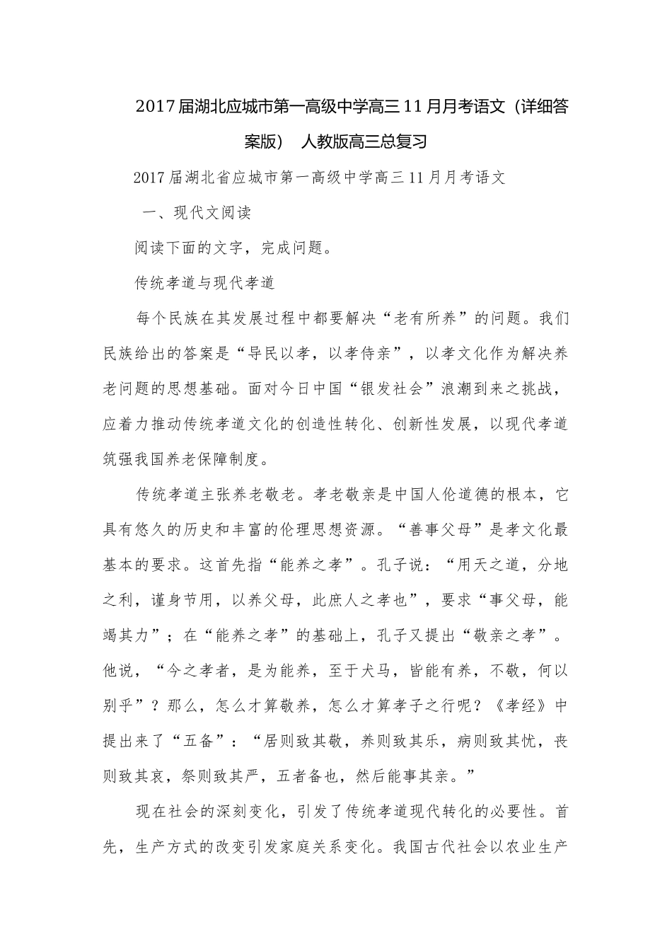 2017届湖北应城市第一高级中学高三11月月考语文（详细答案版）人教版高三总复习.docx_第1页