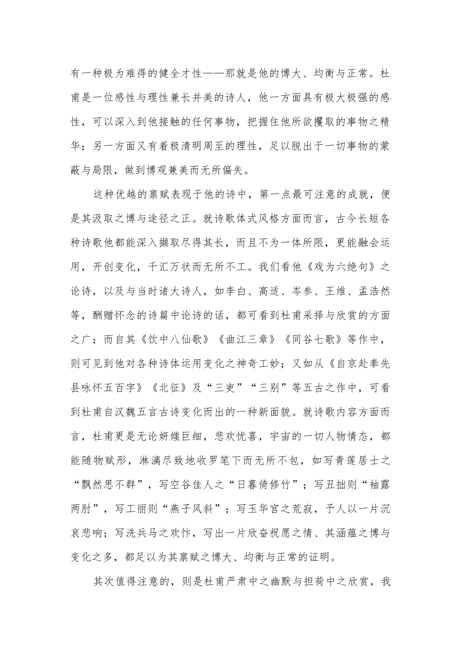 高考全国卷新课标Ⅱ卷语文试题及答案（逐题解析）人教版高三总复习.docx_第2页