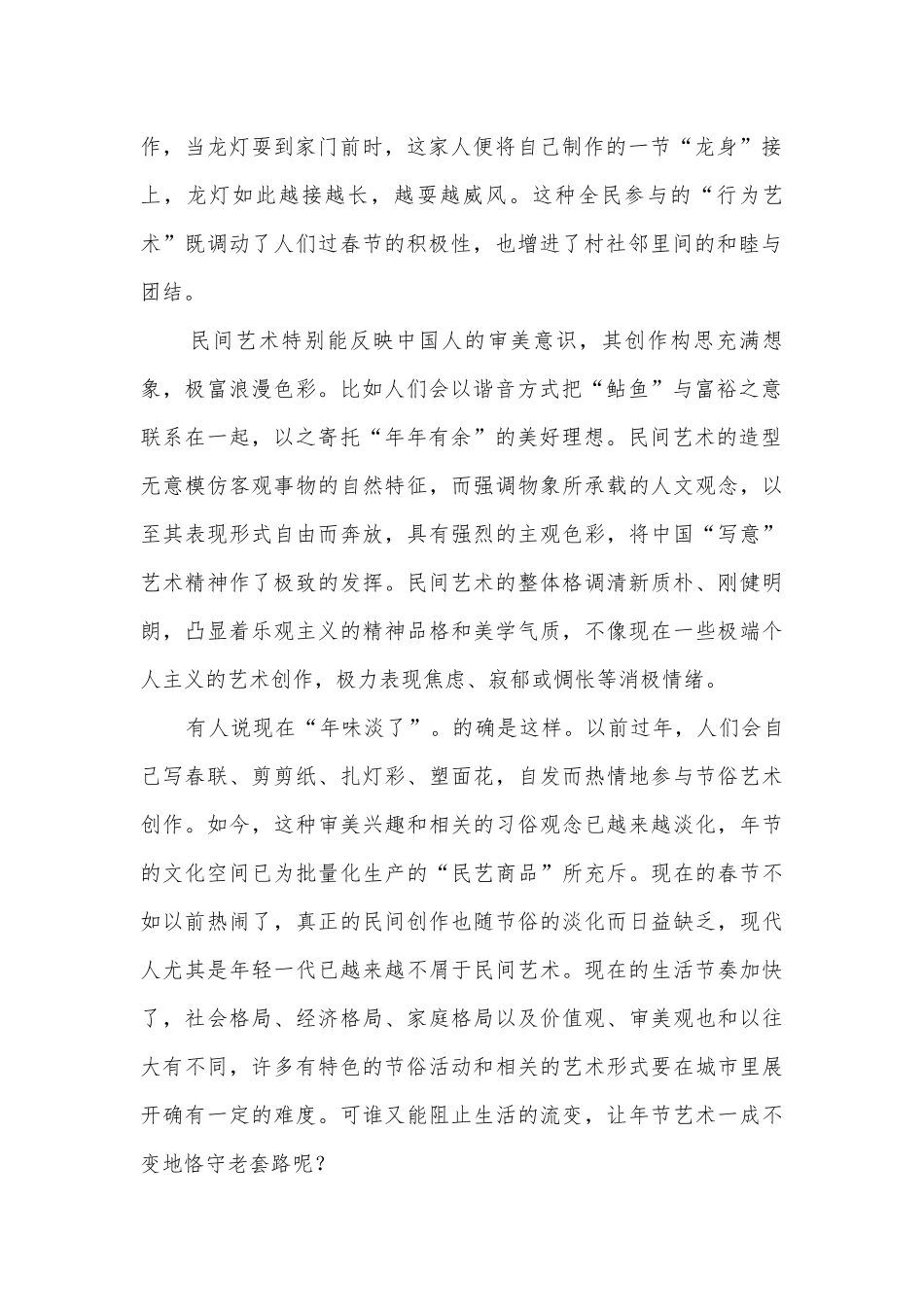 广东阳江市阳东广雅中学2015-2016学年高二下学期5月月考语文试题及答案粤教版高二下册.docx_第2页