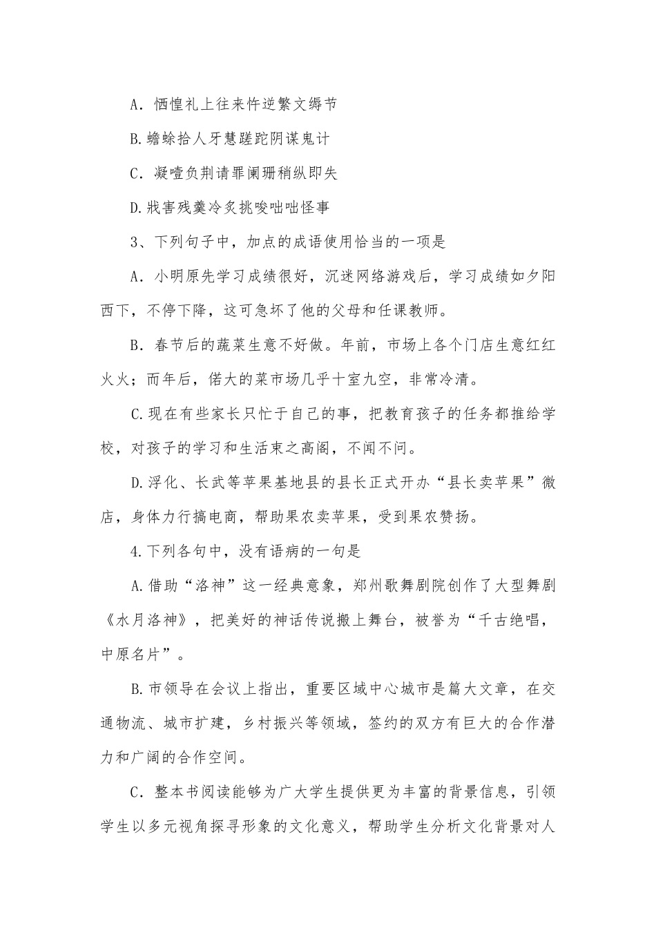 河南南阳市2017-2018学年高一下学期期末考试语文试题及答案人教版高一必修四.docx_第2页