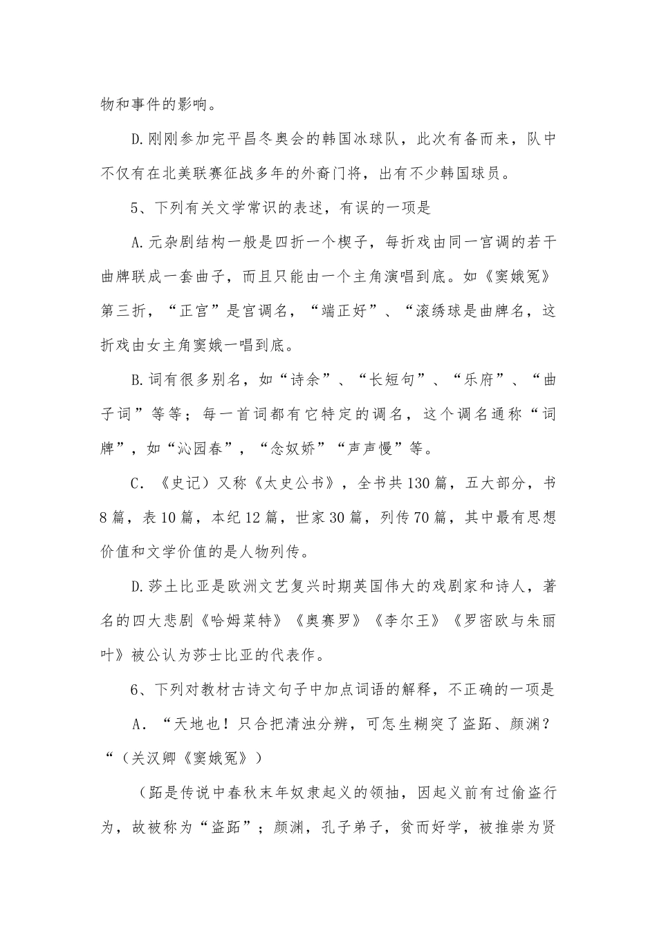 河南南阳市2017-2018学年高一下学期期末考试语文试题及答案人教版高一必修四.docx_第3页