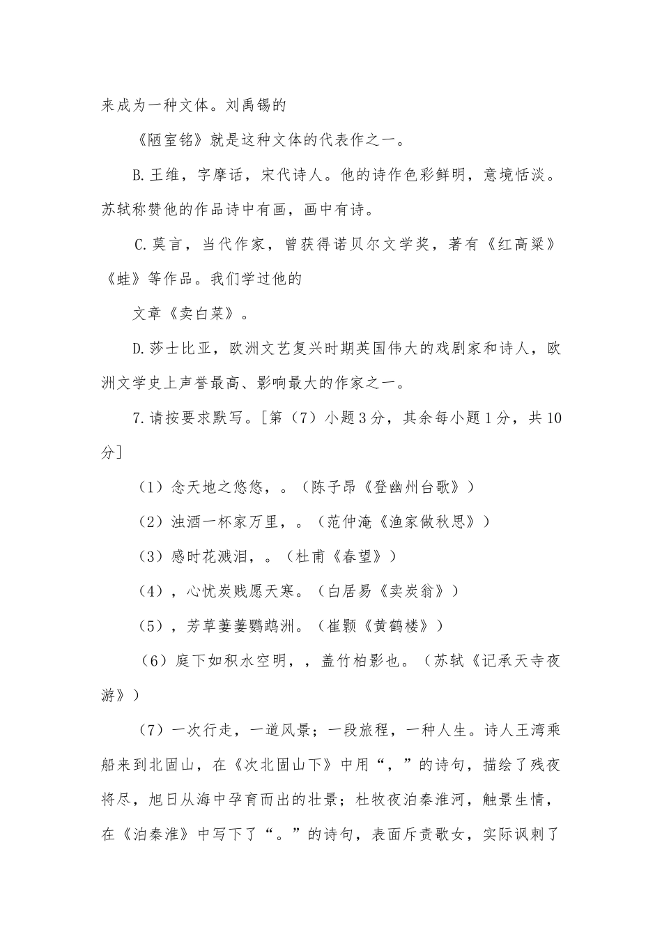 云南昆明市中考语文试题及答案部编人教版九年级总复习.docx_第3页