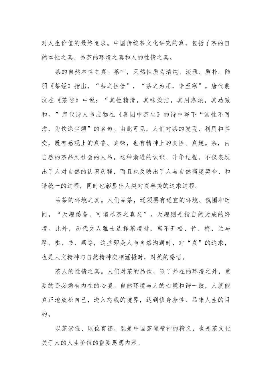 普通高等学校招生全国统一考试语文押题卷（2）人教版高三总复习.docx_第2页