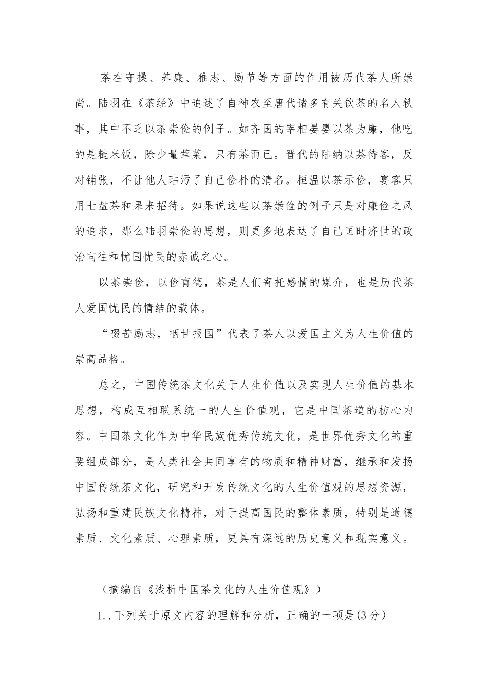 普通高等学校招生全国统一考试语文押题卷（2）人教版高三总复习.docx_第3页