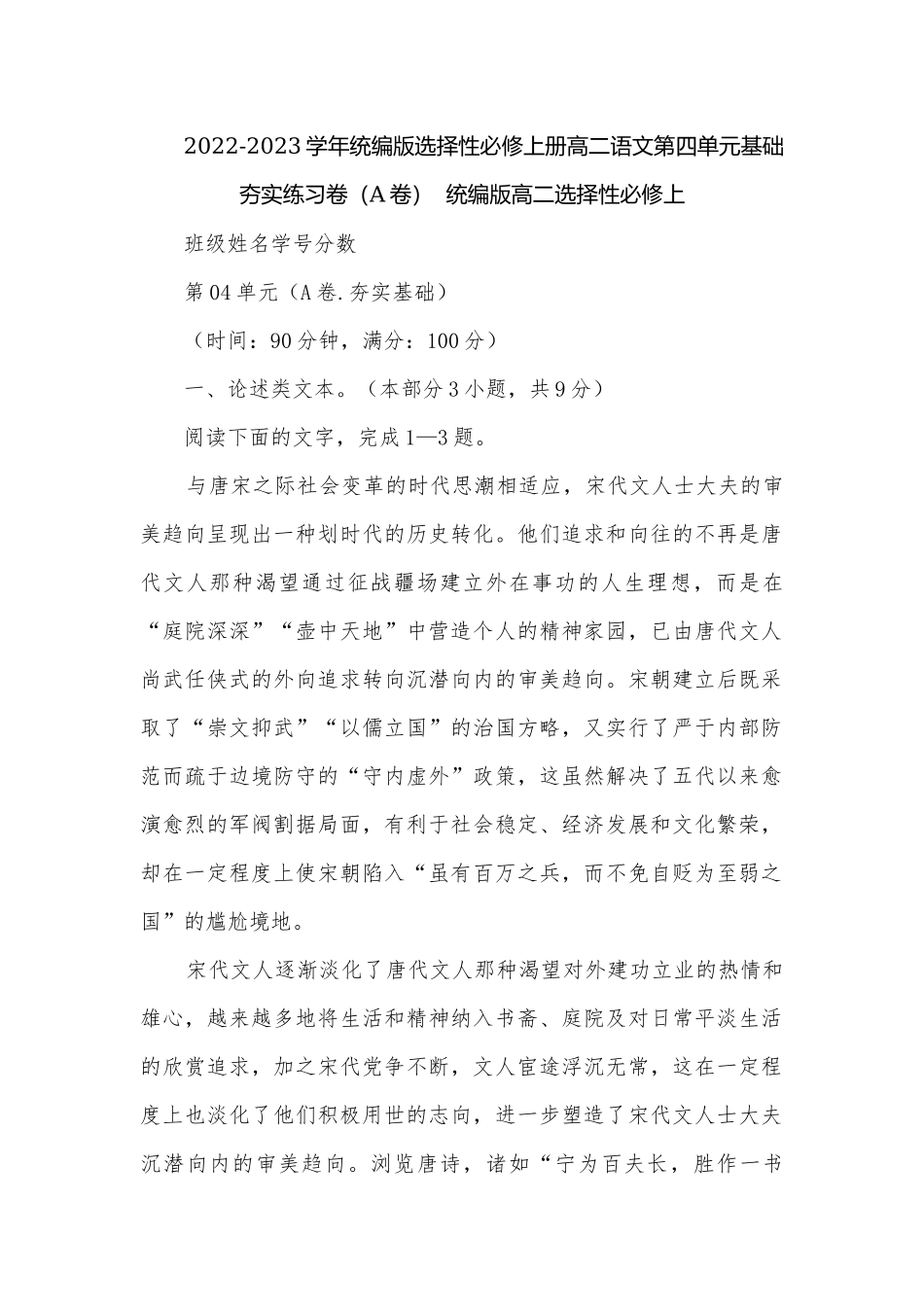 2022-2023学年统编版选择性必修上册高二语文第四单元基础夯实练习卷（A卷）统编版高二选择性必修上.docx_第1页