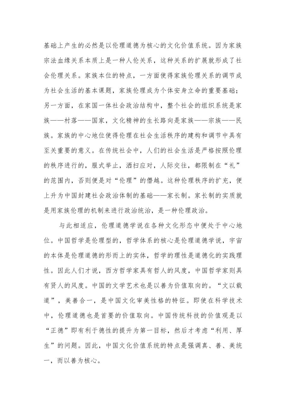 广西桂林市第十八中学2017-2018学年高一下学期开学考试语文试题及答案人教版高二下册.docx_第2页