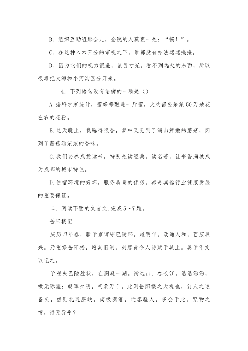 成都市树德中学（集团）八校联考八年级期末语文试题及答案部编人教版八年级下册.docx_第2页