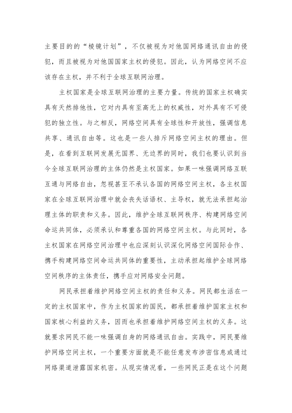 黑龙江大庆实验中学2020届高三5月第一次模拟语文试题及答案人教版高三.docx_第2页