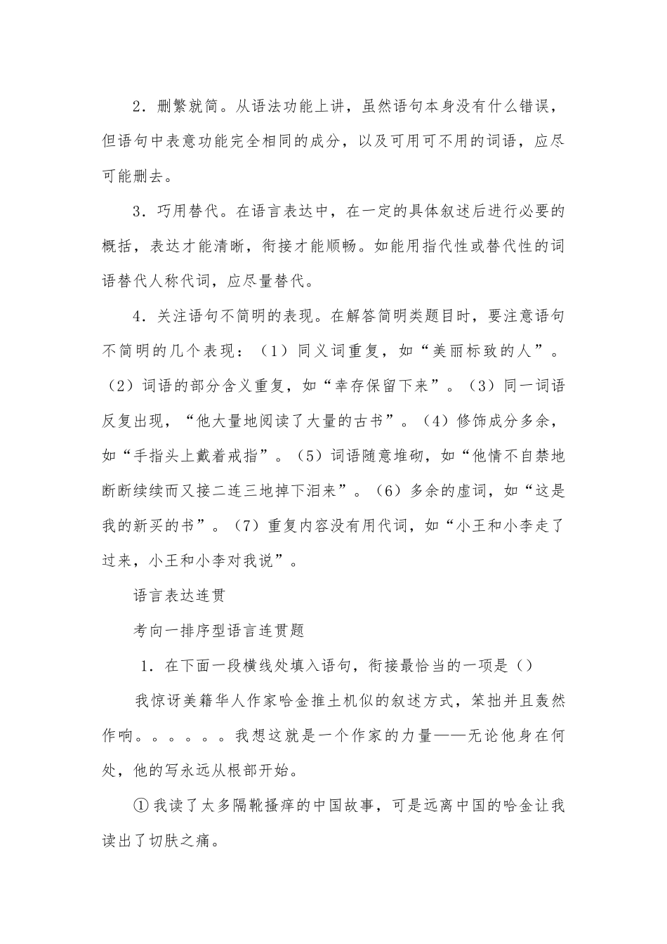 备战浙江新高考语文一轮复习之语言表达简明、连贯、得体、准确、鲜明、生动高三总复习.docx_第3页