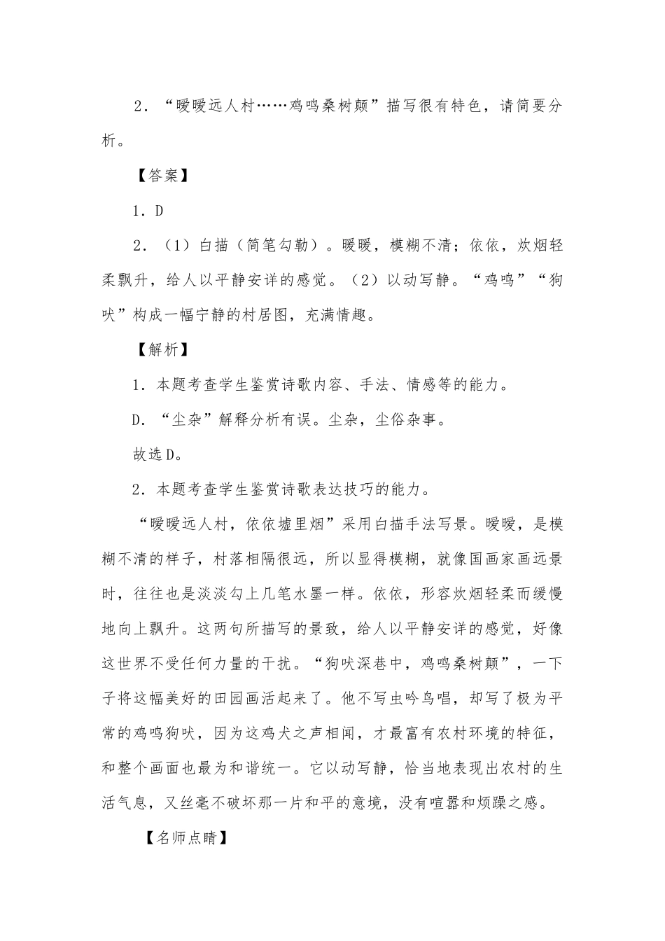 《归园田居（其一）》基础检测统编版高一必修上_1.docx_第2页