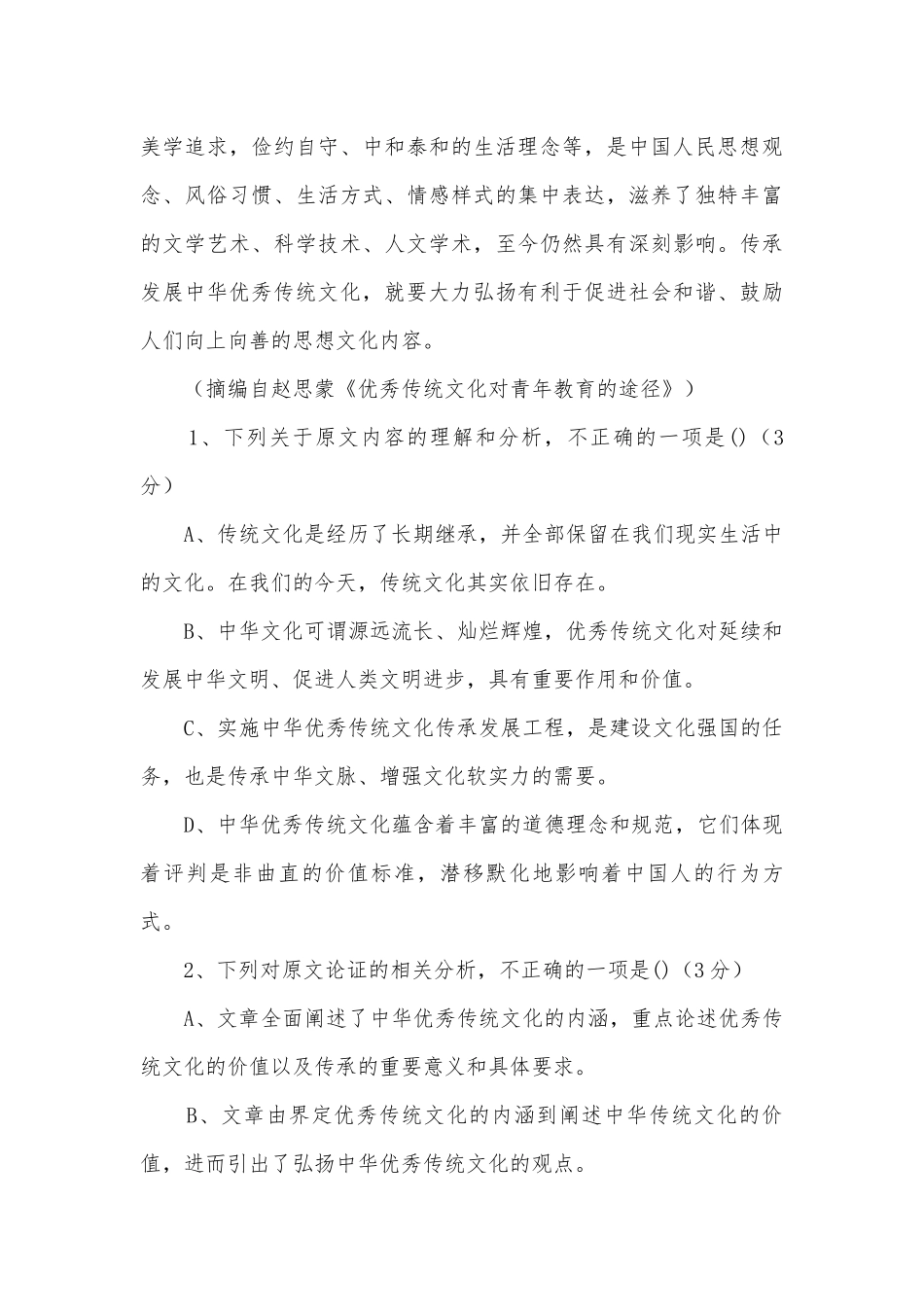 河南鲁山县第一高级中学2020届高三上学期第一次月考语文试卷人教版高三.docx_第3页