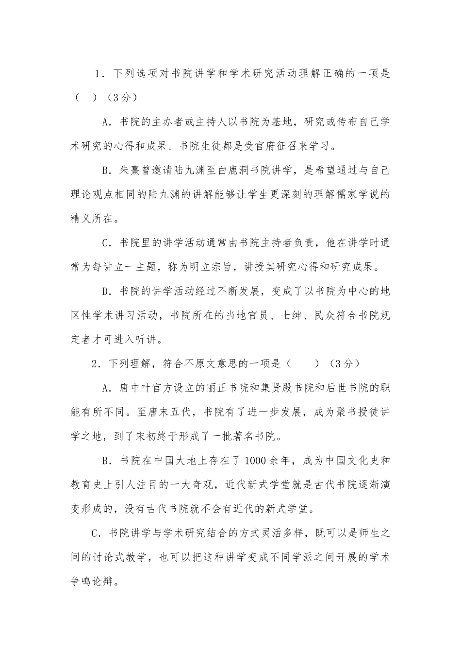 甘肃武威第五中学2017-2018学年高一上学期第二次月考语文试题及答案人教版高一上册.docx_第3页