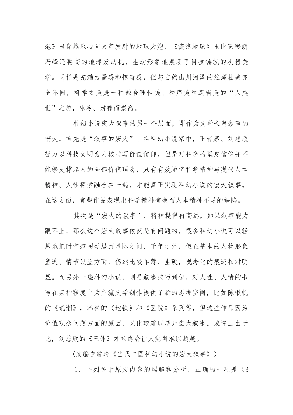 河北泊头市第一中学-2020学年高一上学期第三次月考语文试卷人教版高一.docx_第2页