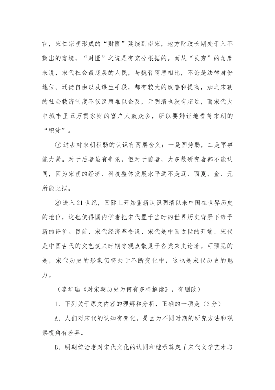 广东惠州市届高三模拟考试语文试卷人教版高三总复习.docx_第3页