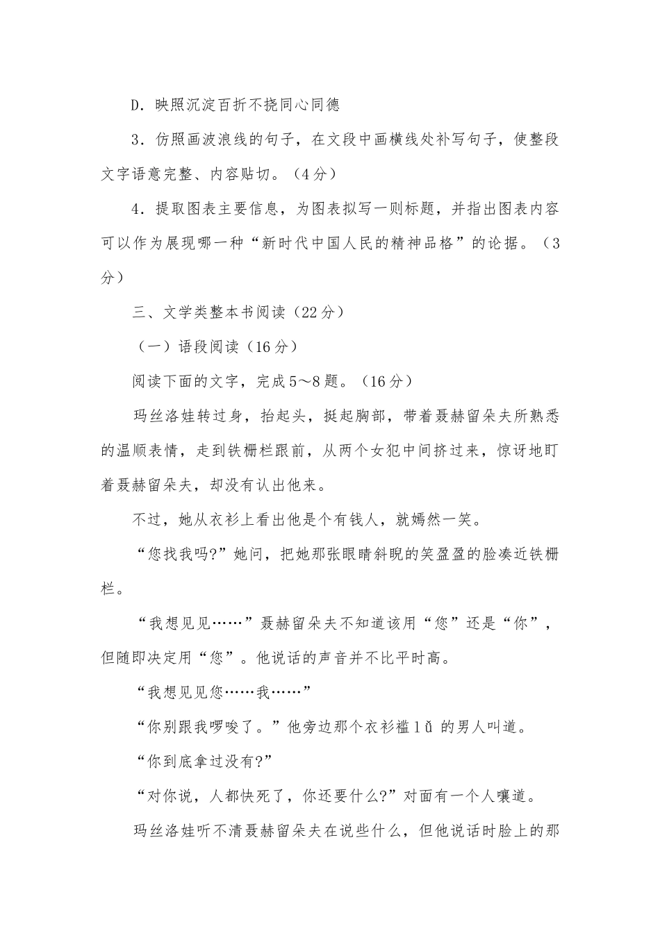江苏南京市2022-2023学年高二上学期期中调研测试语文试题及答案高二.docx_第3页