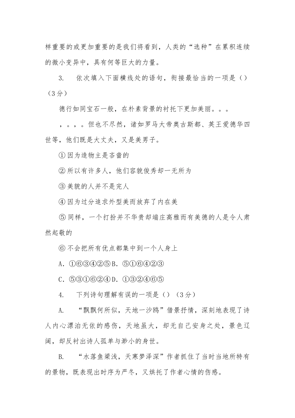 江苏邗江中学2017-2018学年高二下学期期中考试语文试题及答案高二下册.docx_第2页