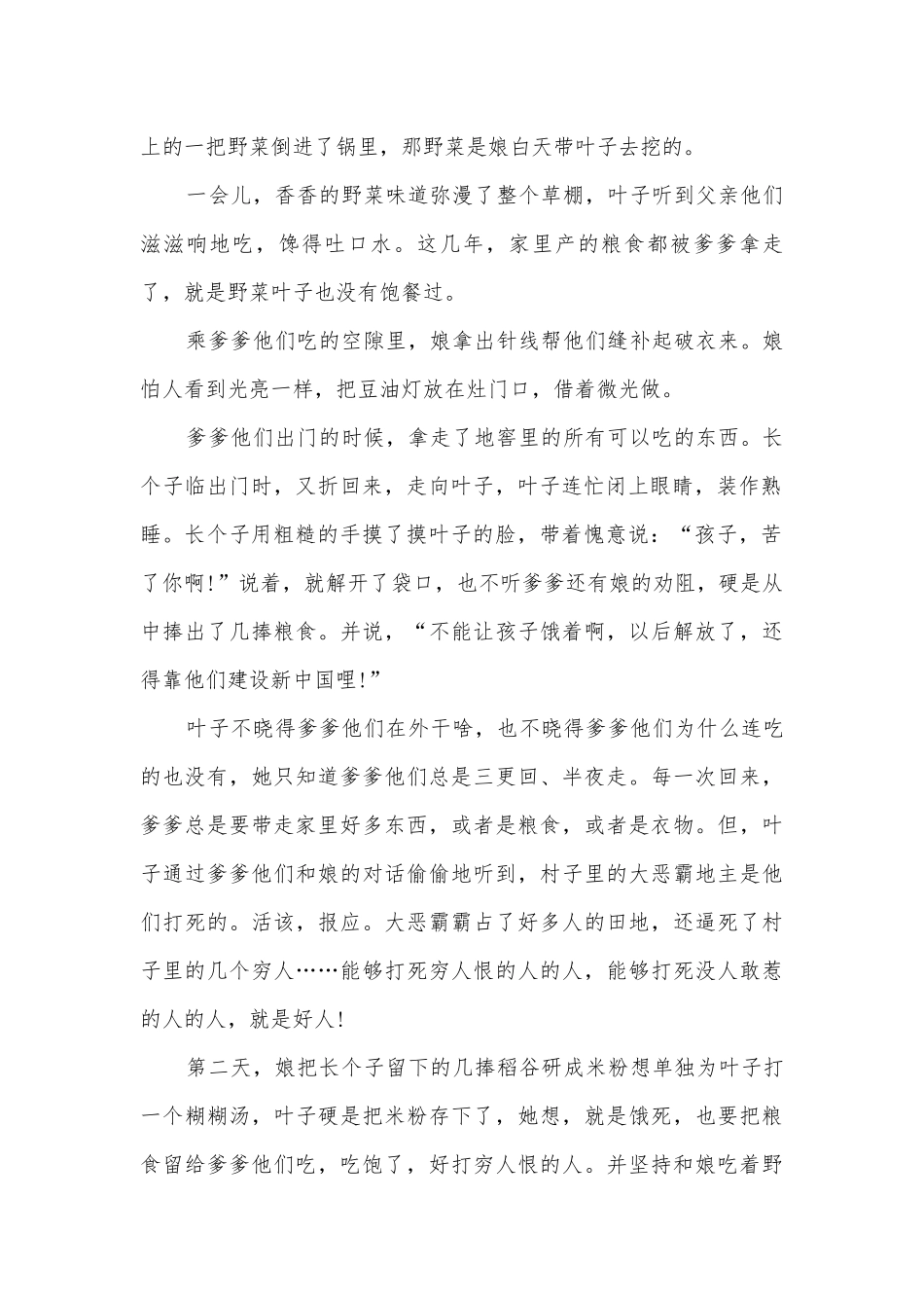 山东微山县第二中学2018-学年高二下学期第二学段教学质量监测语文试题及答案人教版高二下册.docx_第2页
