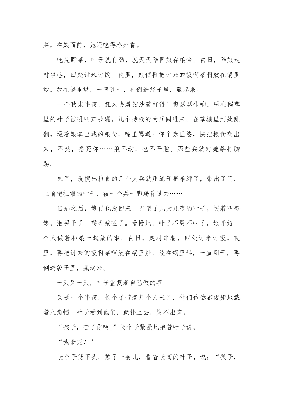 山东微山县第二中学2018-学年高二下学期第二学段教学质量监测语文试题及答案人教版高二下册.docx_第3页