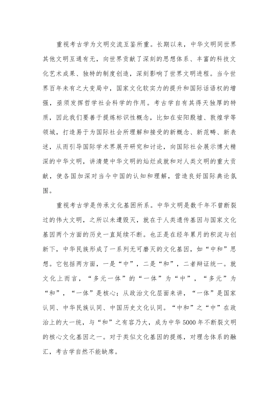 四川成都市树德中学2023届高三上学期9月入学检测语文试题及答案人教版高三总复习.docx_第2页