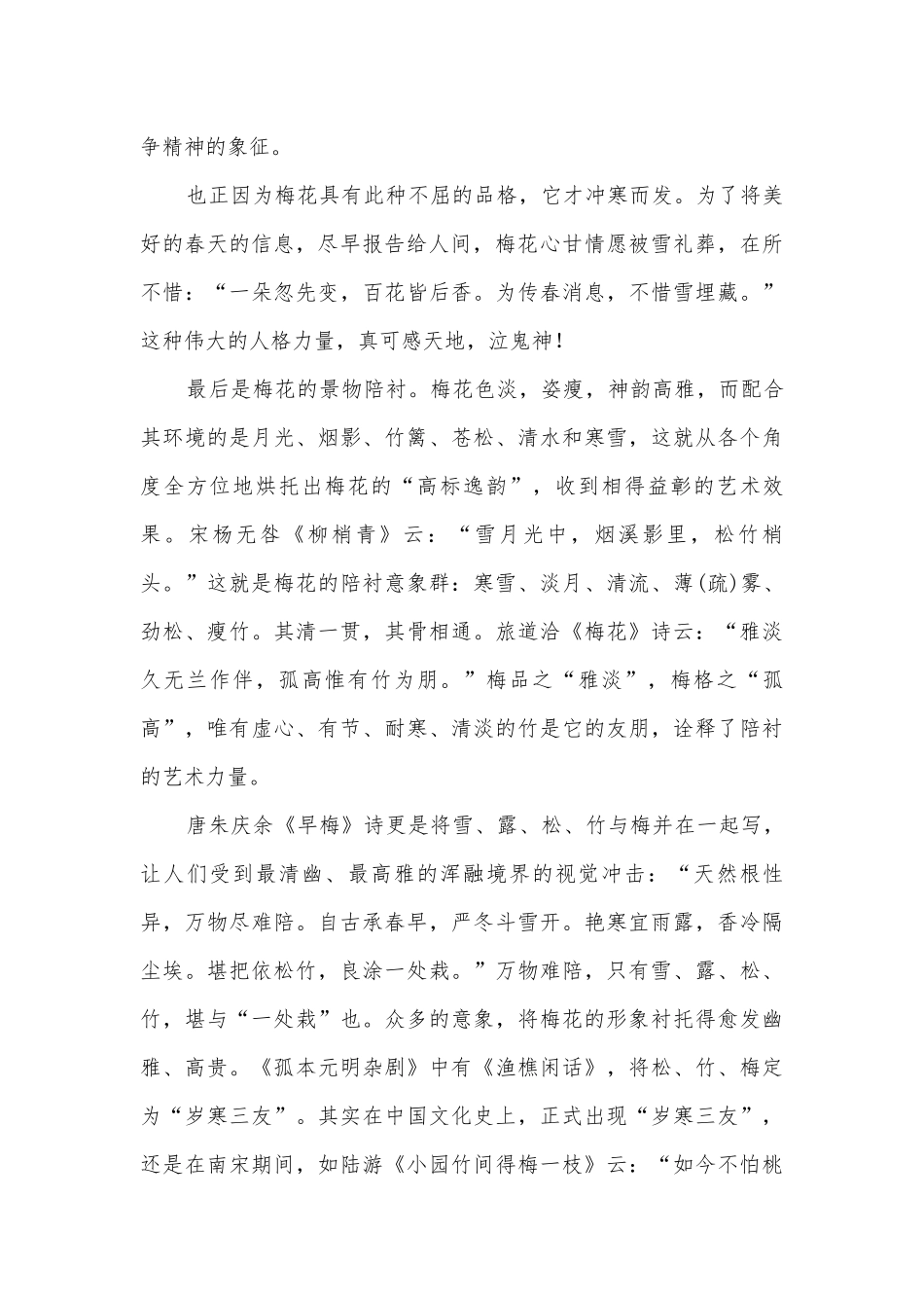 高中语文人教版选修《中外传记作品选读》模块质量检测卷二人教版高二选修_1.docx_第2页