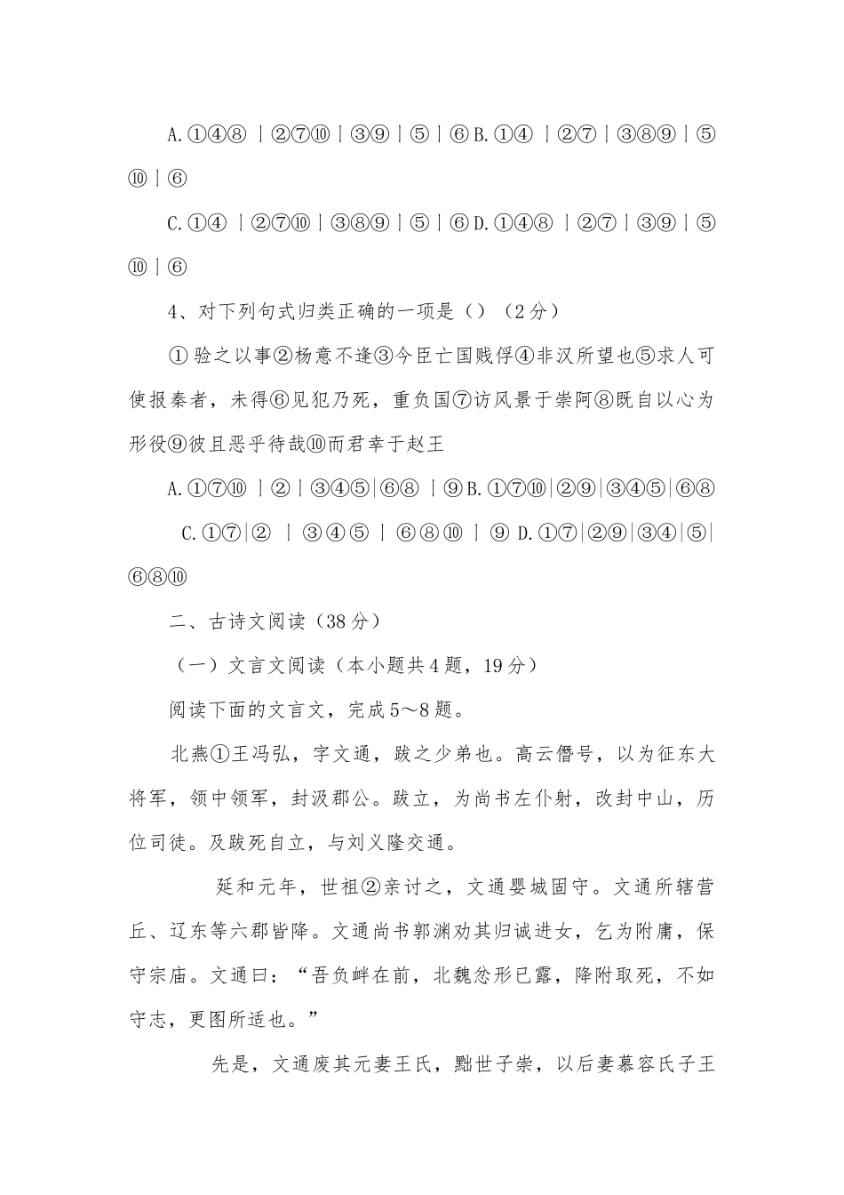 福建永泰县第一中学-2020学年高二上学期期中考试语文人教版高二.docx_第2页
