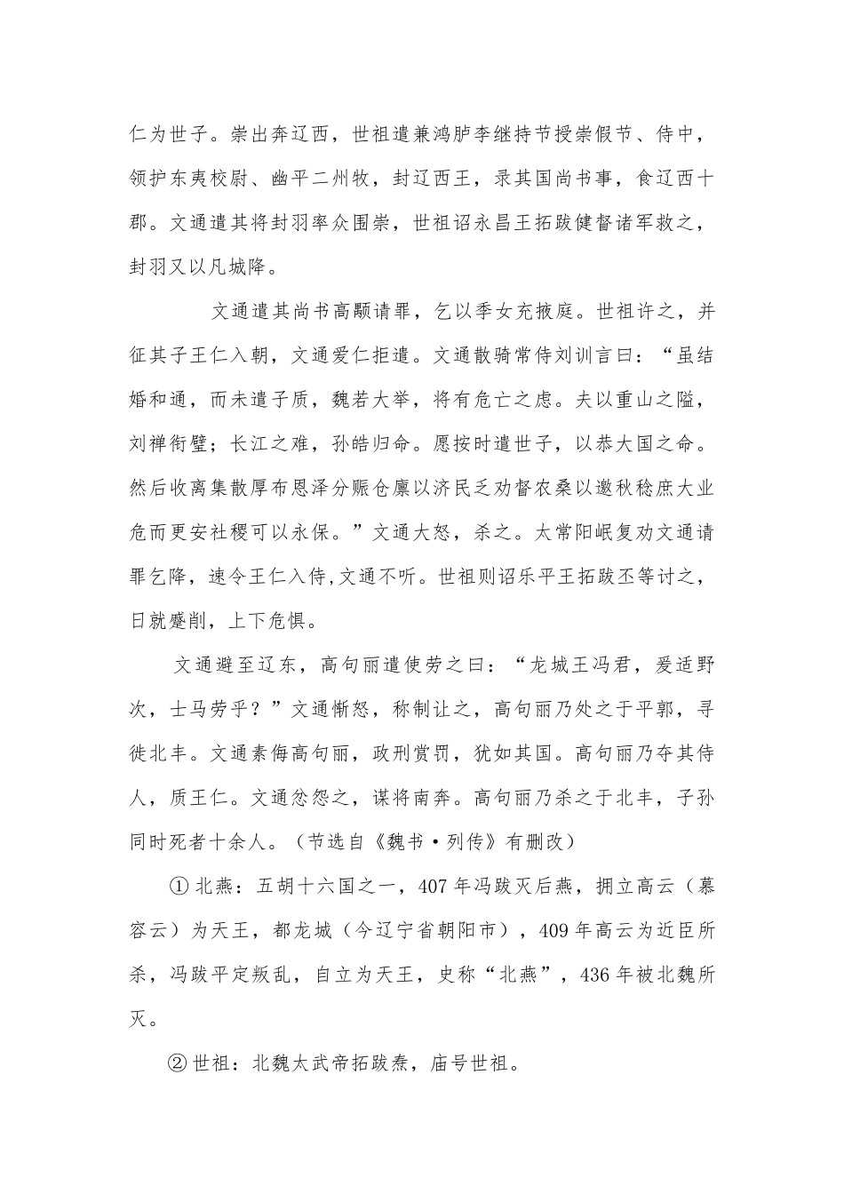 福建永泰县第一中学-2020学年高二上学期期中考试语文人教版高二.docx_第3页
