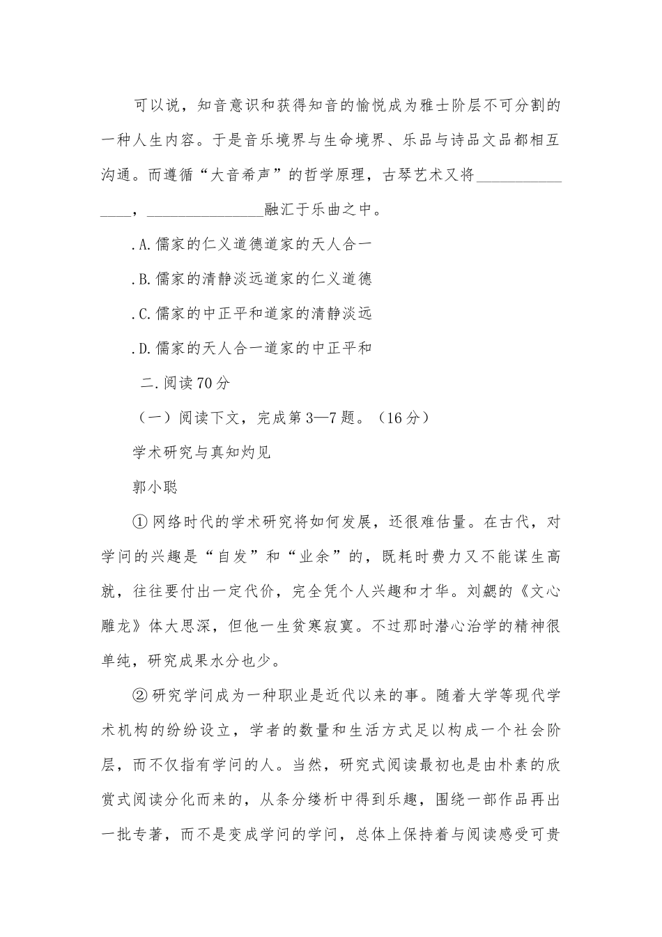 上海市建平中学2022届高三上学期期中考试语文试卷人教版高三总复习.docx_第2页