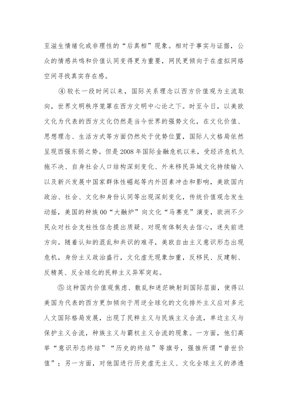 云南曲靖市第二中学2020届高三第一次模拟考试语文试题及答案人教版高三总复习.docx_第2页