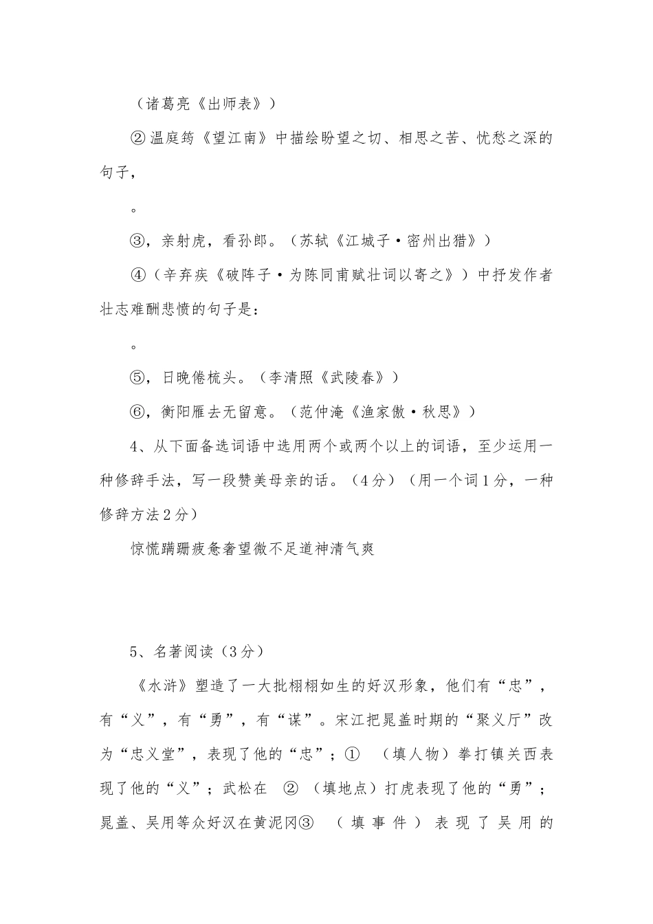 2012—2013学年度第一学期期末考试九年级语文试题及答案部编人教版九年级上册.docx_第2页
