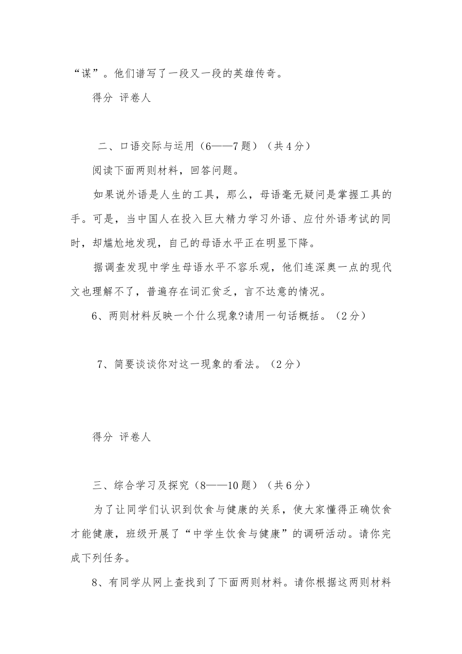 2012—2013学年度第一学期期末考试九年级语文试题及答案部编人教版九年级上册.docx_第3页