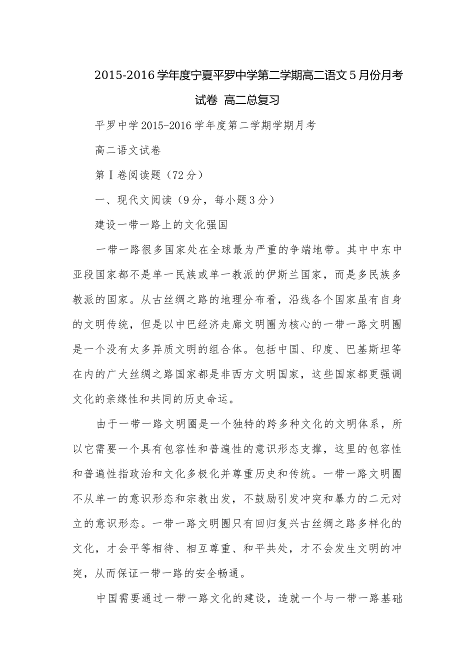 2015-2016学年度宁夏平罗中学第二学期高二语文5月份月考试卷高二总复习.docx_第1页