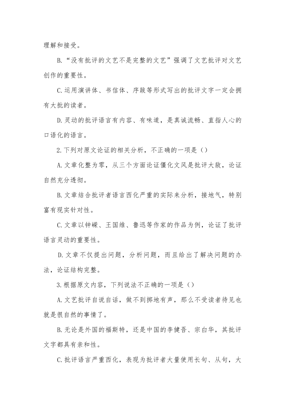 全国大联考2020届高三第五次联考-语文试卷人教版高三总复习.docx_第3页