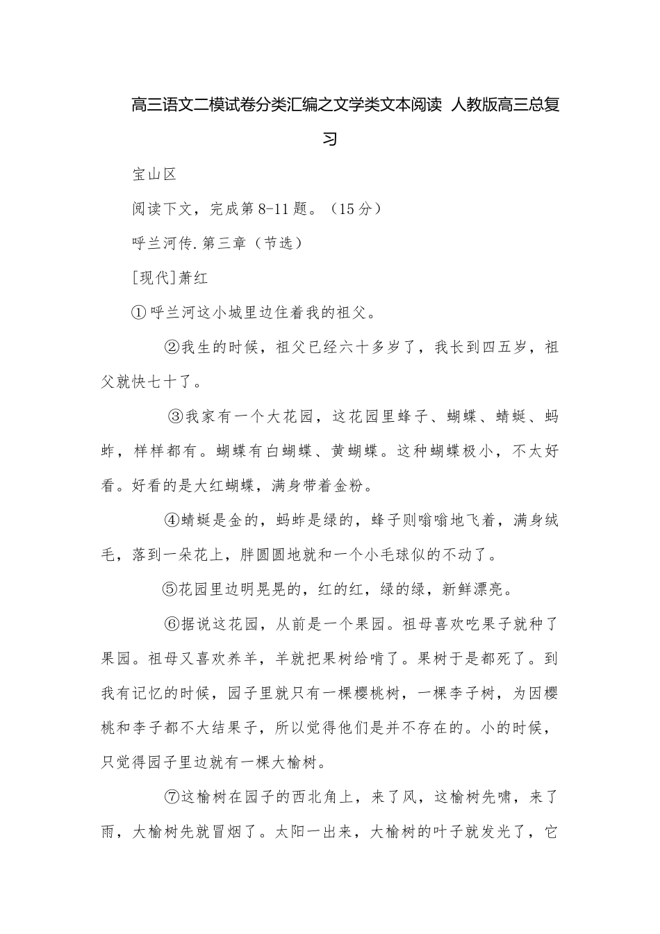 高三语文二模试卷分类汇编之文学类文本阅读人教版高三总复习.docx_第1页