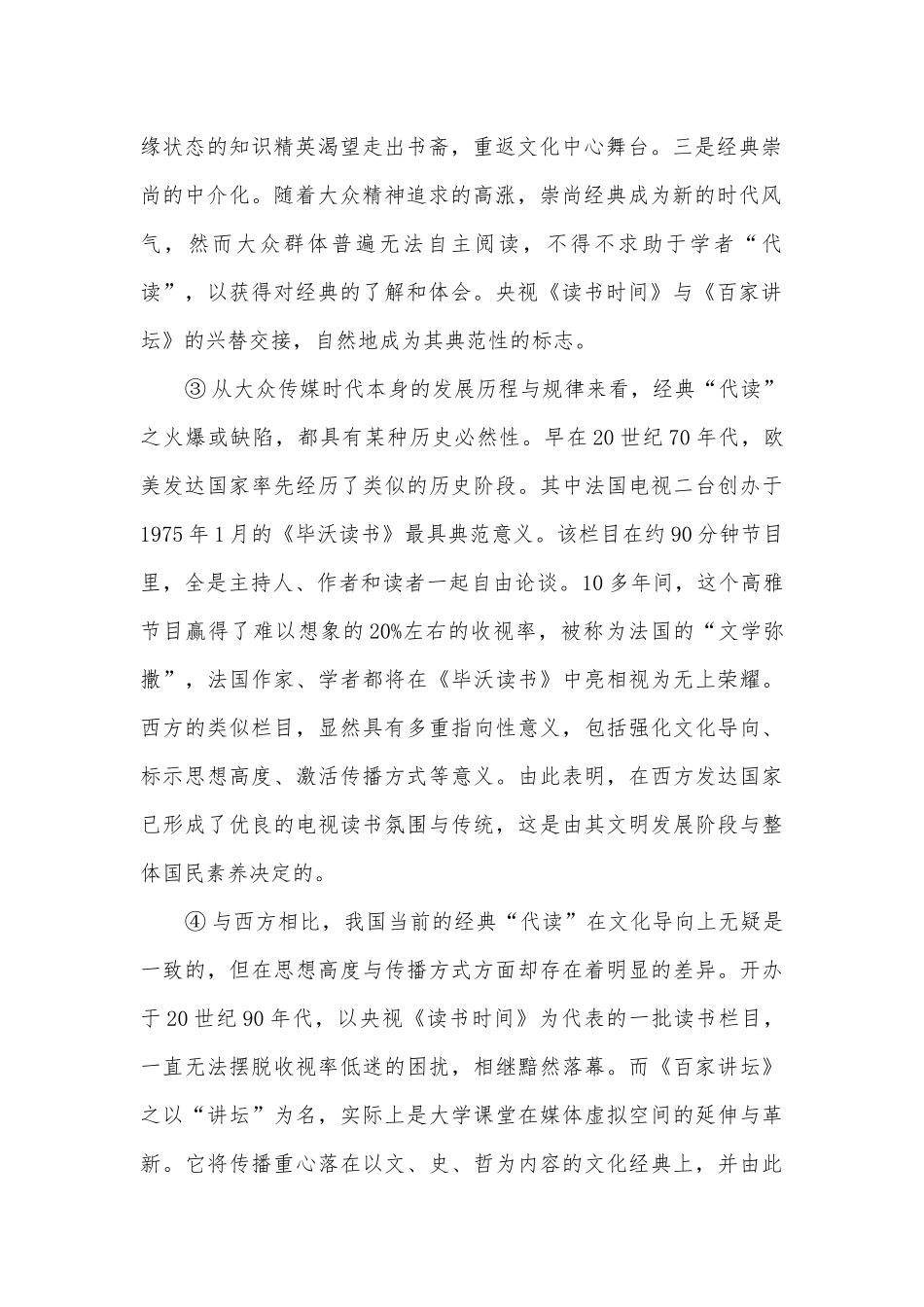 江苏沭阳县修远中学-2020学年高一10月月考语文试题及答案高一.docx_第2页