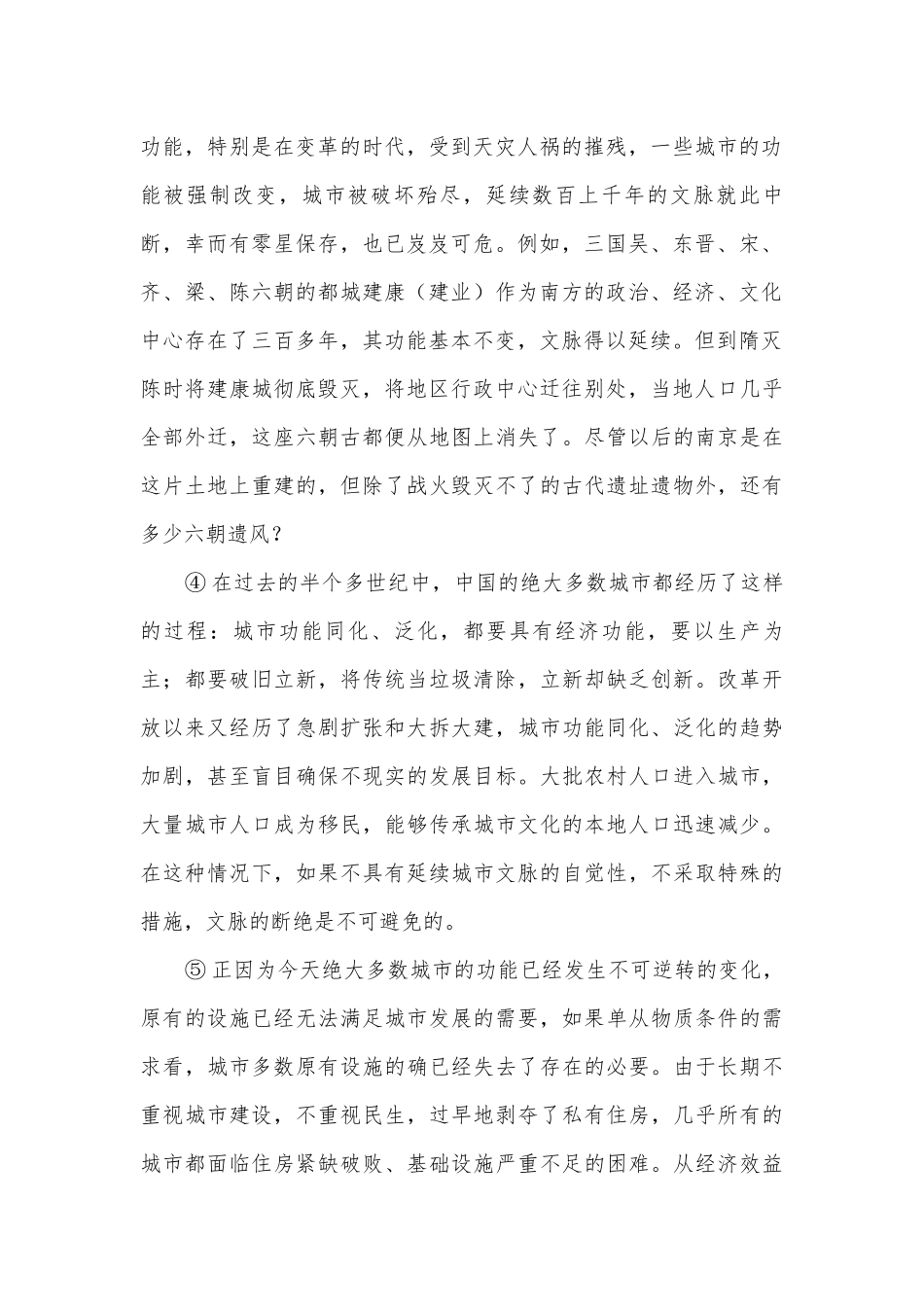 吉林扶余市第一中学2016-2017学年高二上学期第一次月考语文试卷人教版高二上册.docx_第2页