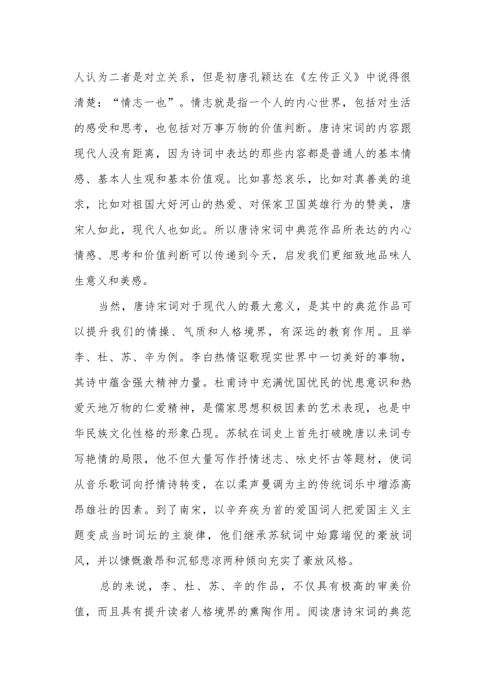 江西上饶市2023届高三上学期7月开学检测语文试题及答案及答案人教版高三总复习.docx_第2页