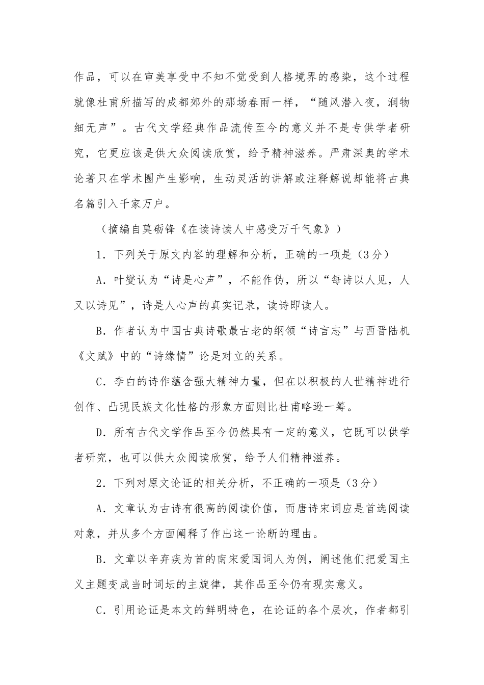 江西上饶市2023届高三上学期7月开学检测语文试题及答案及答案人教版高三总复习.docx_第3页