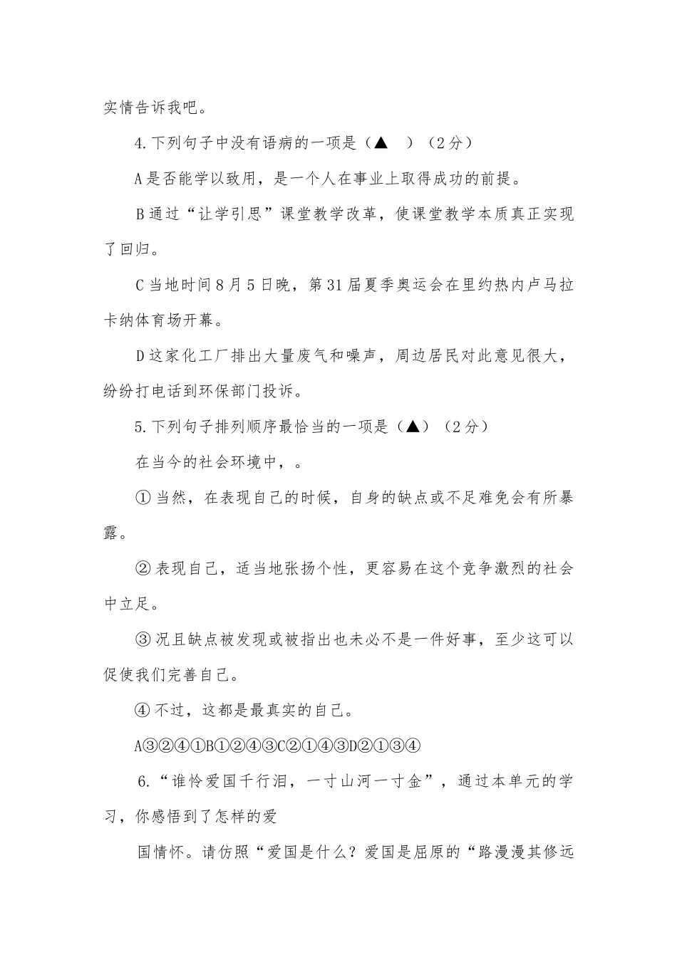 江苏盐城市盐都区西片2016-2017学年八年级上学期第一次调研测试语文试题及答案八年级上册.docx_第3页