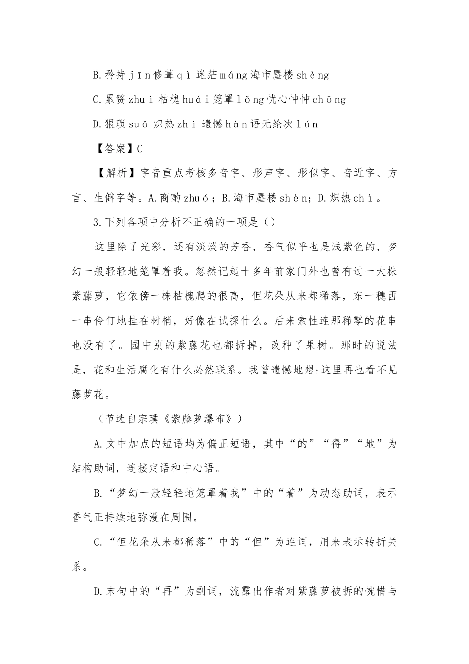 山东枣庄三十二中2017-2018学年七年级第二学期期末调研语文模拟试题及答案（解析版）部编人教版七年级下册.docx_第3页
