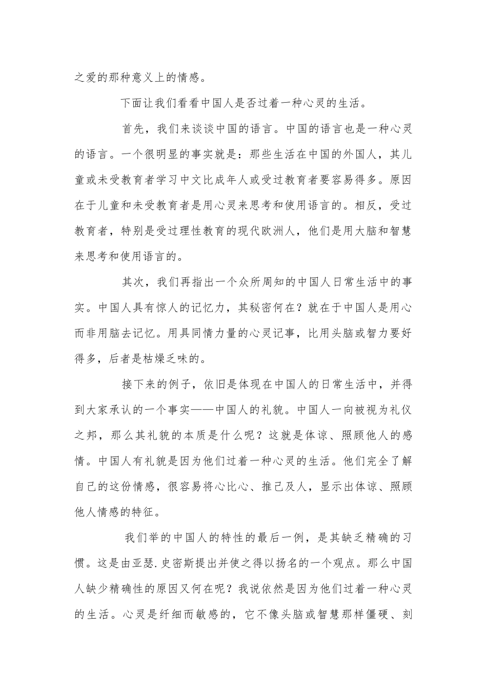 内蒙古包头市第四中学2017-2018学年高二上学期期中考试语文试题及答案人教版高二上册.docx_第2页