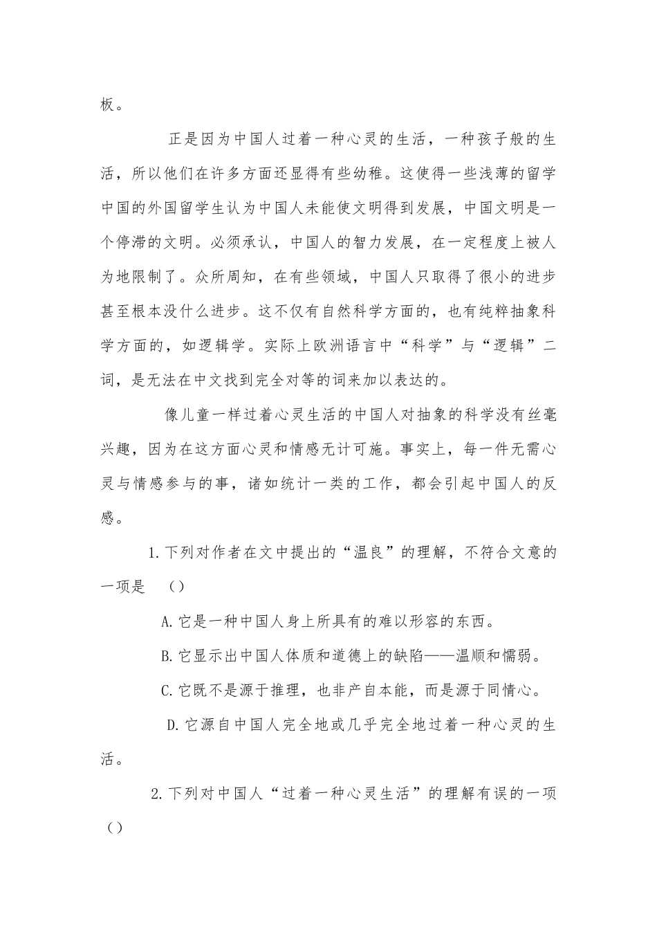 内蒙古包头市第四中学2017-2018学年高二上学期期中考试语文试题及答案人教版高二上册.docx_第3页