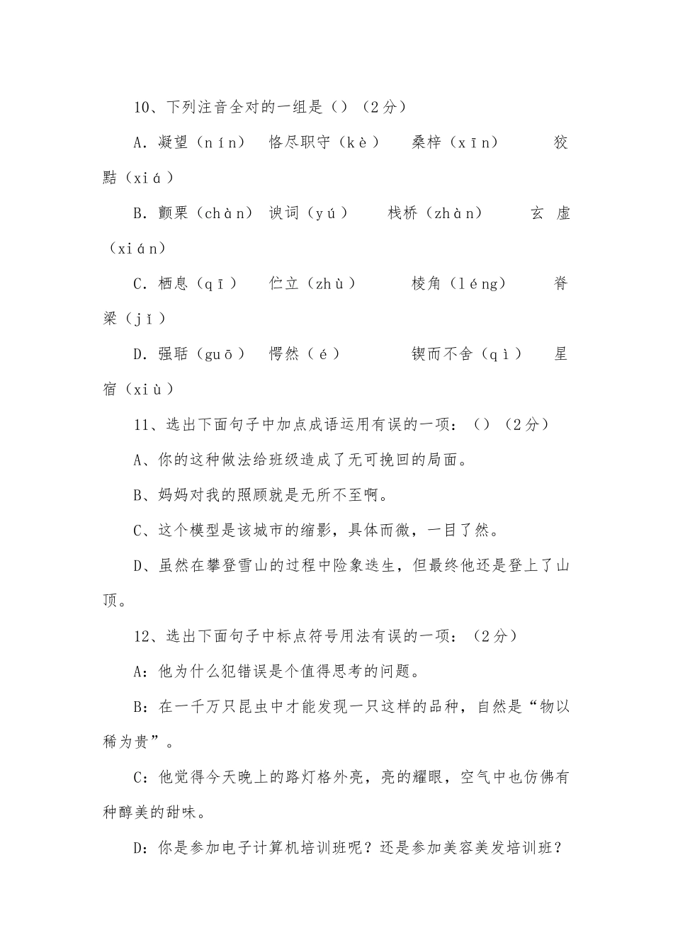 黄冈市2014年中考语文模拟试卷（三）部编人教版九年级总复习.docx_第2页
