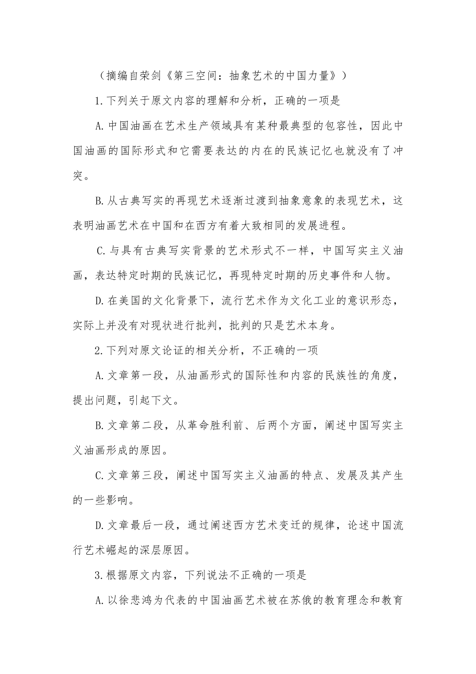 云南峨山彝族自治县第一中学2018届高三2月份月考语文试题及答案（解析版）人教版高三总复习.docx_第3页