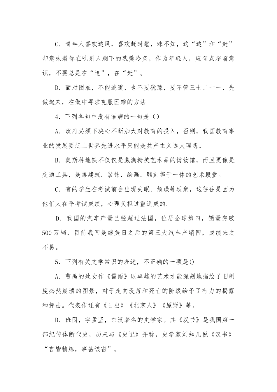 武穴中学高二年级12月月考语文试卷人教版高二必修四.docx_第2页