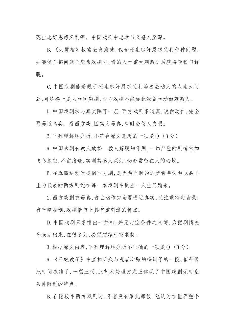 河南沁阳一中2022学年高一下学期期末训练语文试卷统编版高一必修下.docx_第3页