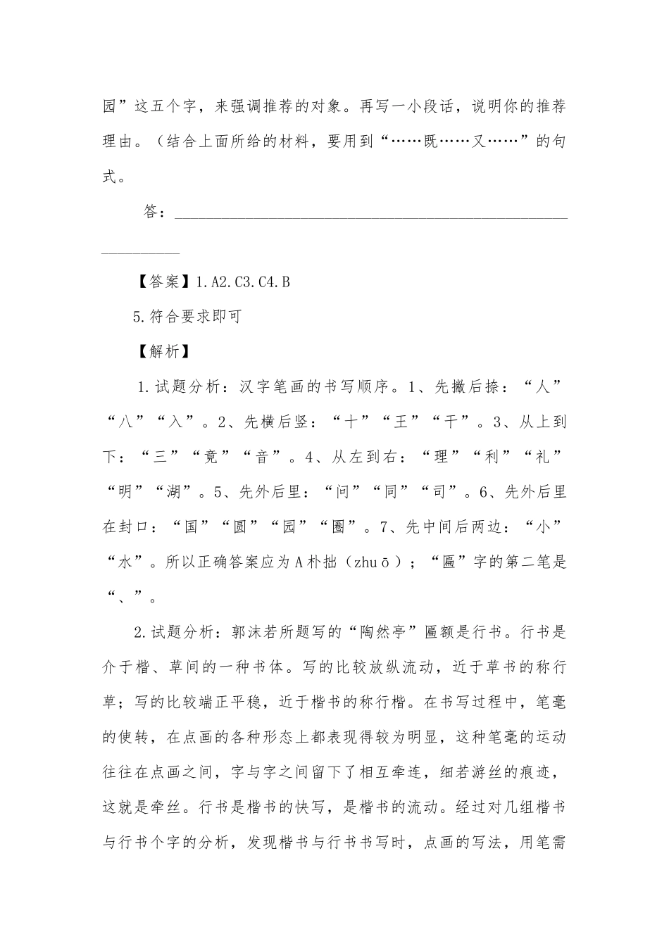 北京师大附中2017-2018学年七年级上学期初中期末考试语文试题及答案（解析版）部编人教版七年级上册.docx_第3页