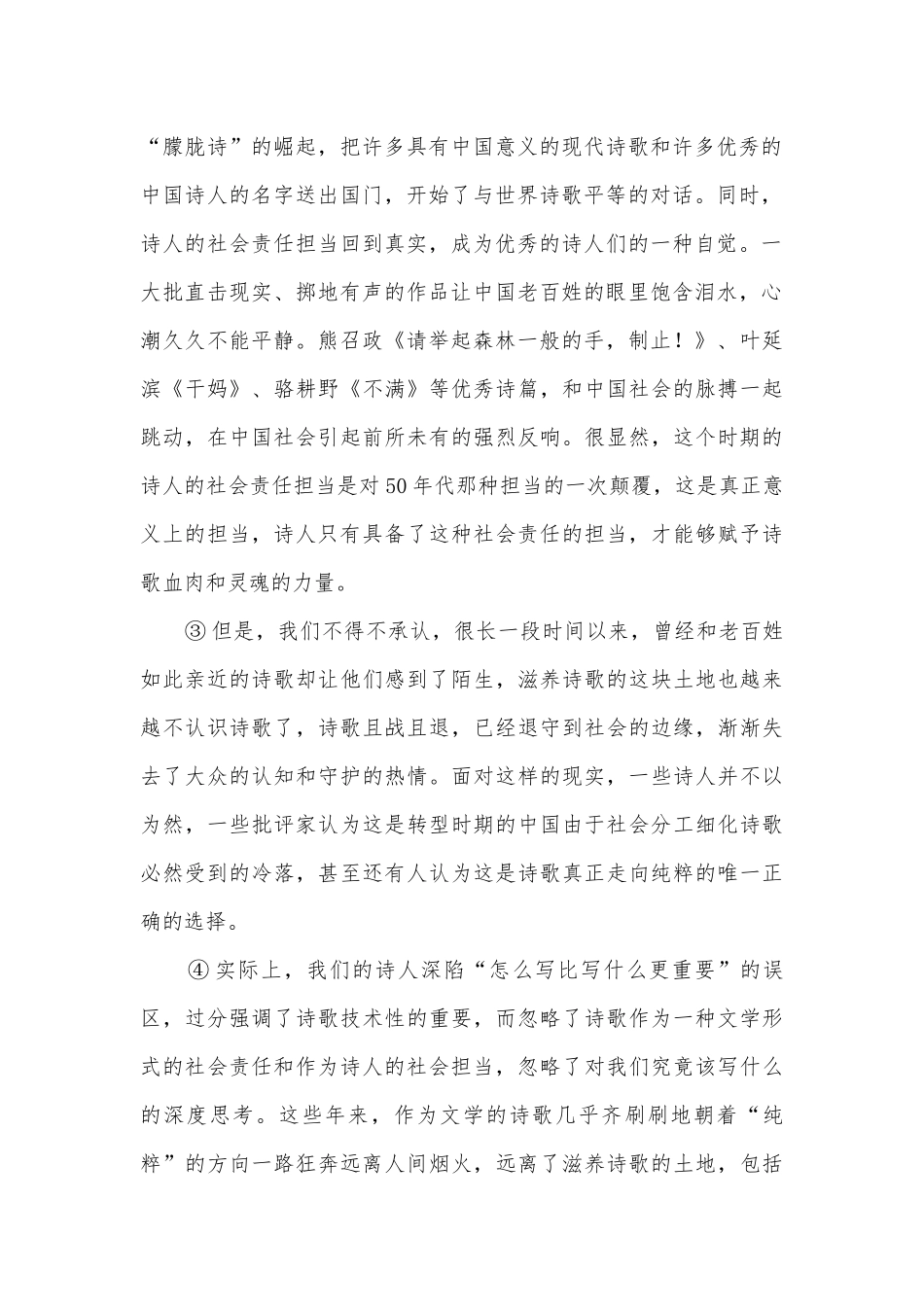 陕西榆林市2023届高三下学期三模考试语文人教版高三总复习.docx_第2页