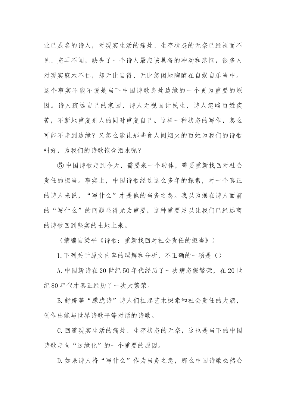陕西榆林市2023届高三下学期三模考试语文人教版高三总复习.docx_第3页