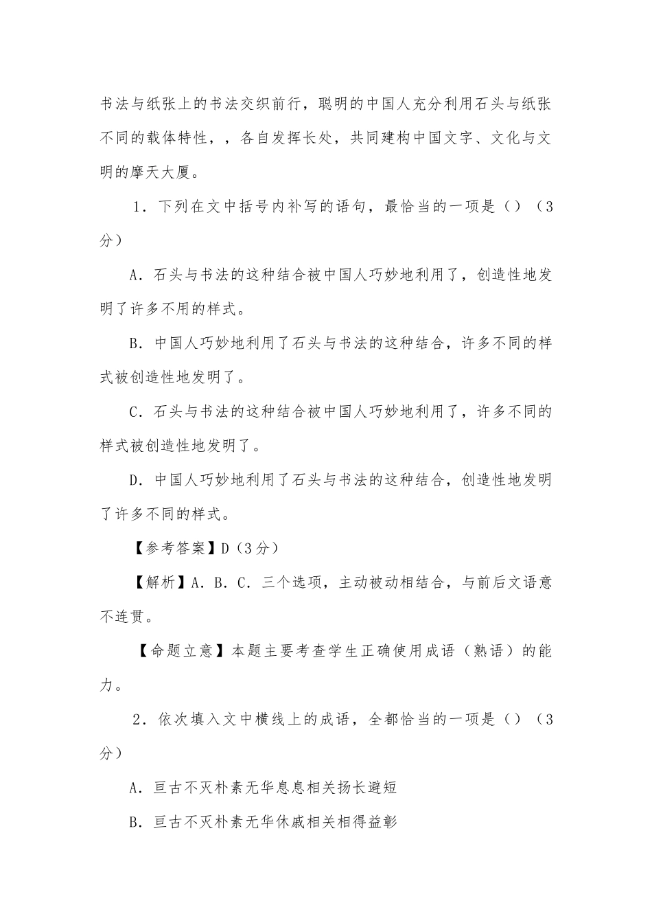 2022学年统编版选择性必修下册第三单元过关测试语文试题及答案统编版高二选择性必修下.docx_第2页